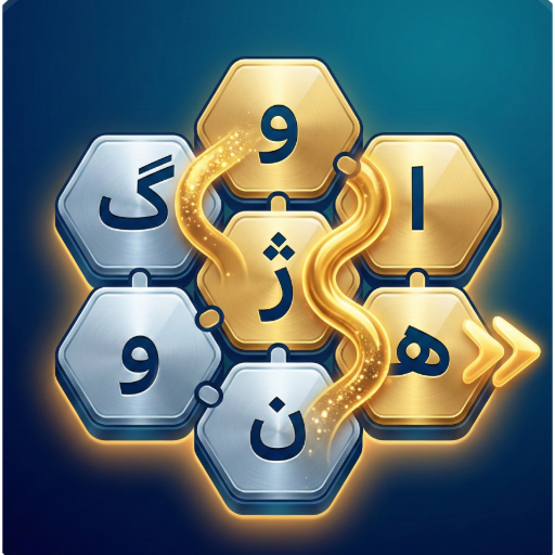 واژه‌گون